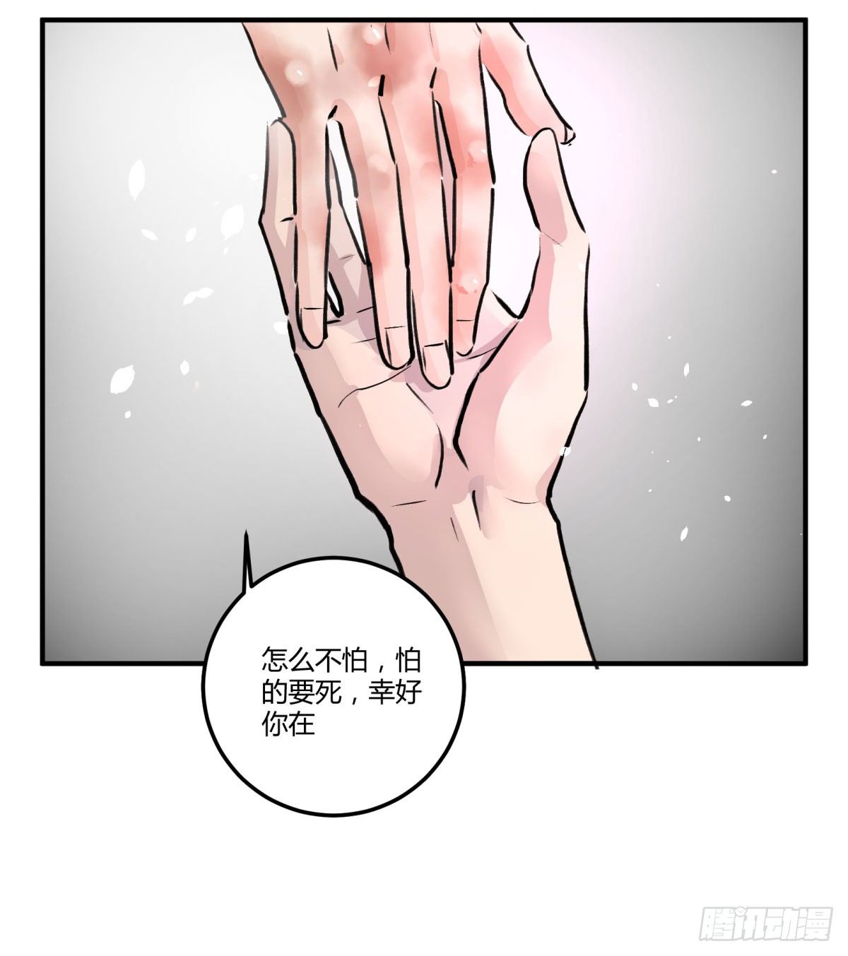 幸好你在(1/2)-第69话