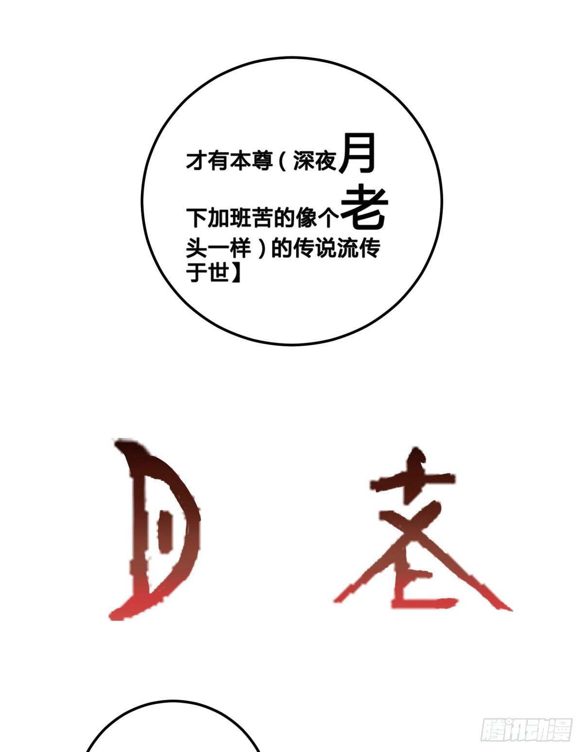 月老的传说(1/2)-第71话