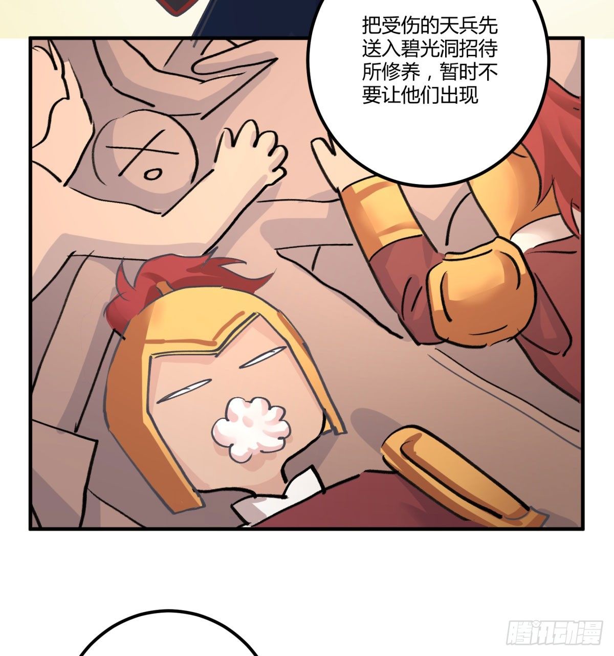 去放个火(1/2)-第77话