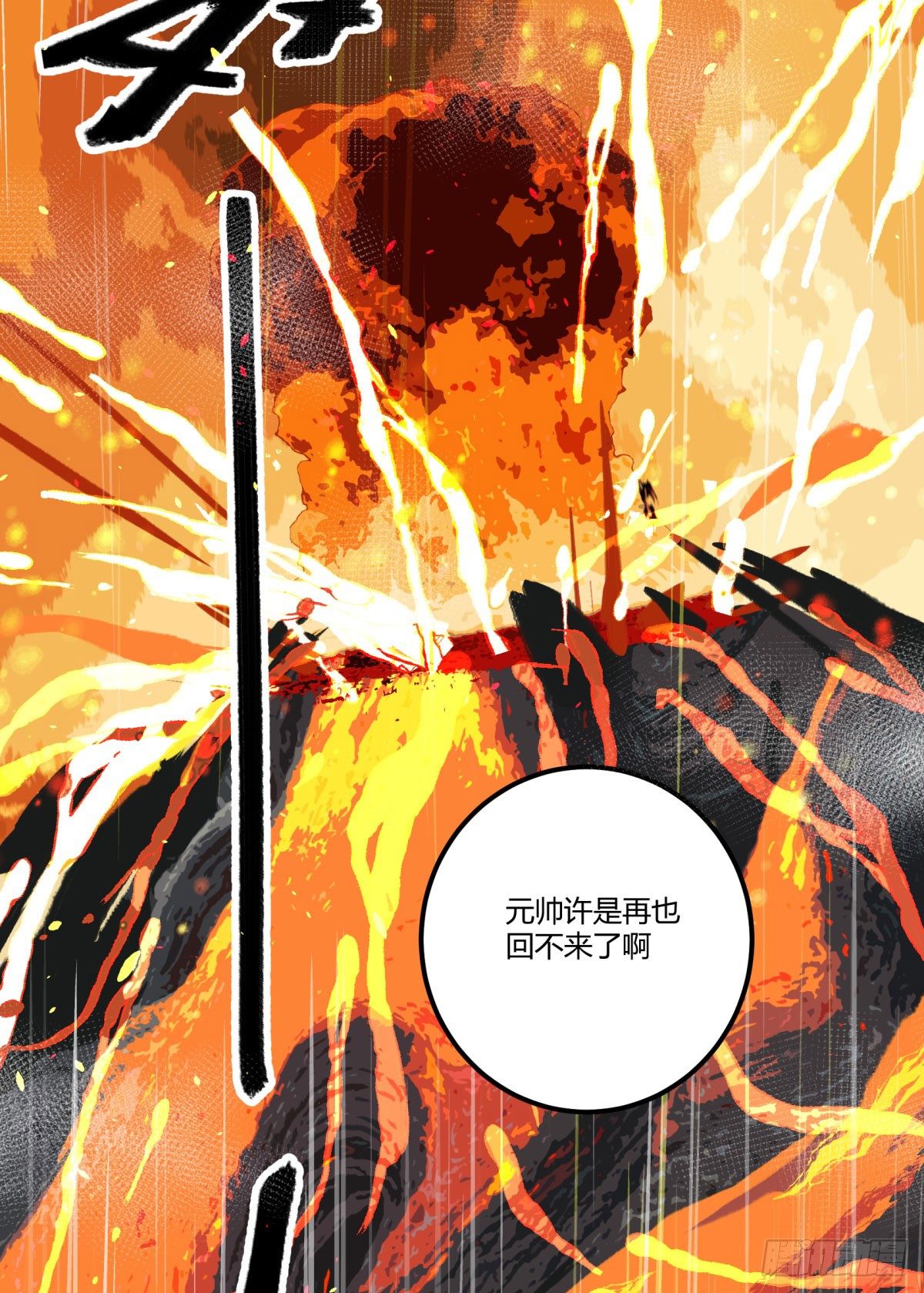 去放个火(1/2)-第77话