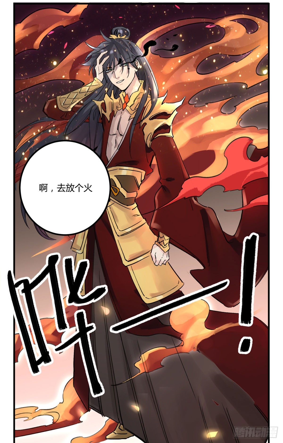 去放个火(1/2)-第77话