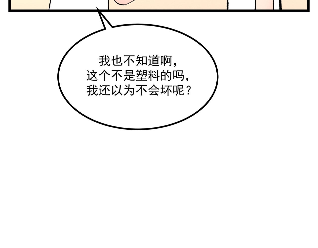 三姐弟 - 第4話 做手辦 - 1