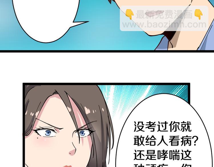 三界淘寶店 - 第10話 鬥惡徒！(3/4) - 6