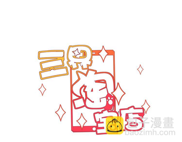 三界淘寶店 - 第10話 鬥惡徒！(1/4) - 3