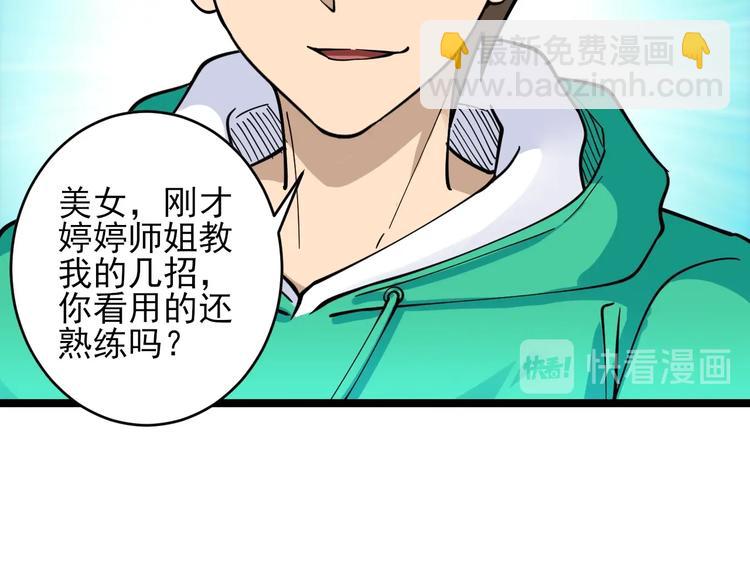 三界淘寶店 - 第99話 阿珍愛上阿凡之術！(2/3) - 3