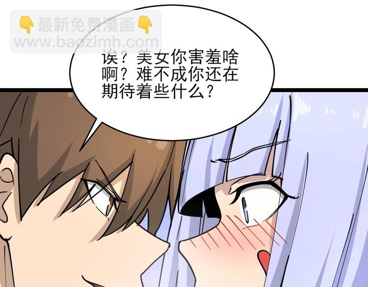 三界淘寶店 - 第99話 阿珍愛上阿凡之術！(2/3) - 2