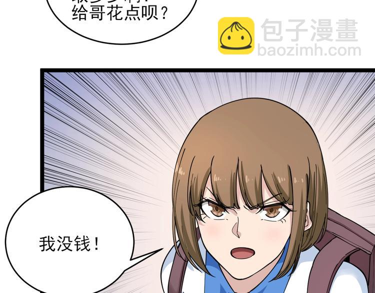 三界淘寶店 - 第101話 帶孝子(2/3) - 2