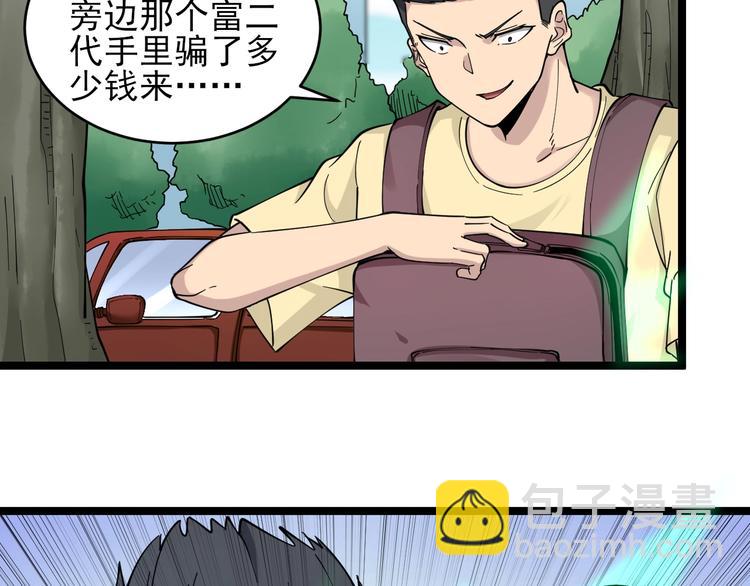 三界淘寶店 - 第101話 帶孝子(2/3) - 2