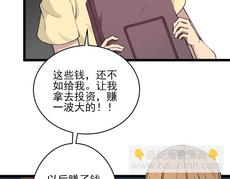 三界淘寶店 - 第101話 帶孝子(2/3) - 1