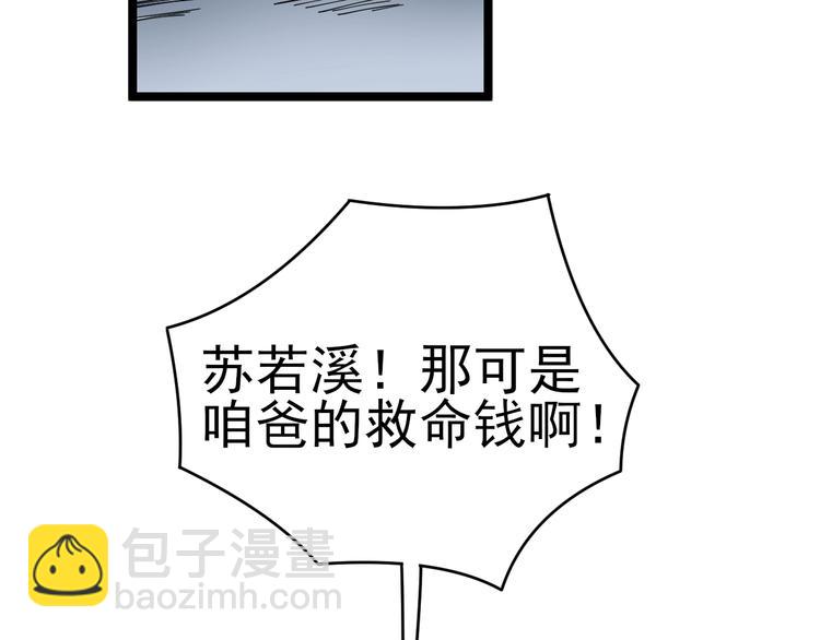 三界淘寶店 - 第101話 帶孝子(2/3) - 6