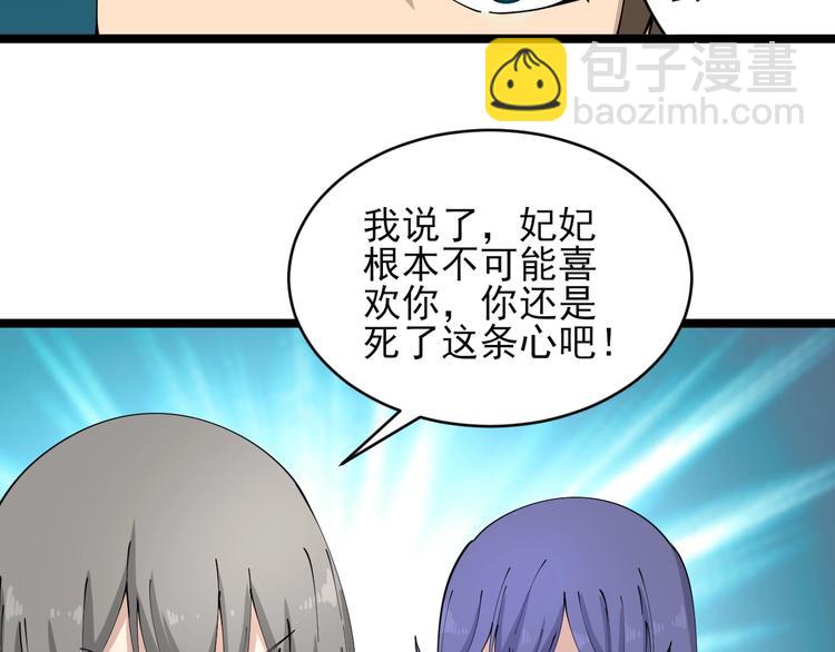 三界淘寶店 - 第103話 三界好聲音！(3/3) - 1