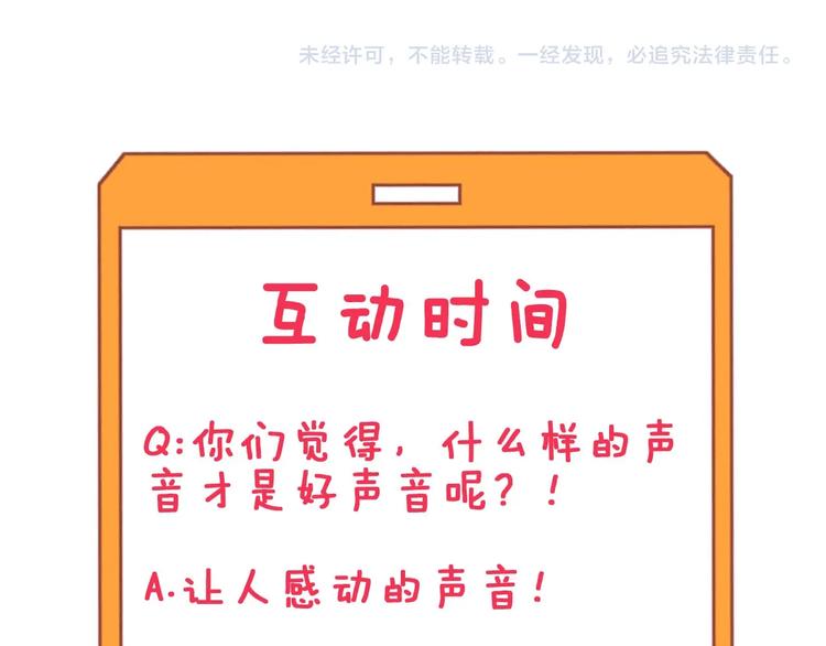 三界淘寶店 - 第103話 三界好聲音！(3/3) - 4