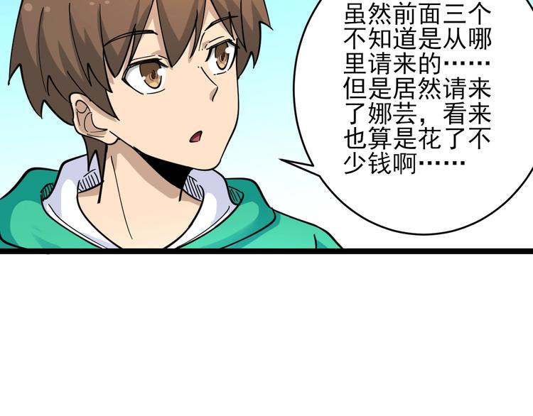 三界淘寶店 - 第103話 三界好聲音！(1/3) - 4