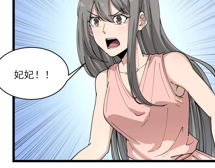 三界淘寶店 - 第103話 三界好聲音！(2/3) - 8