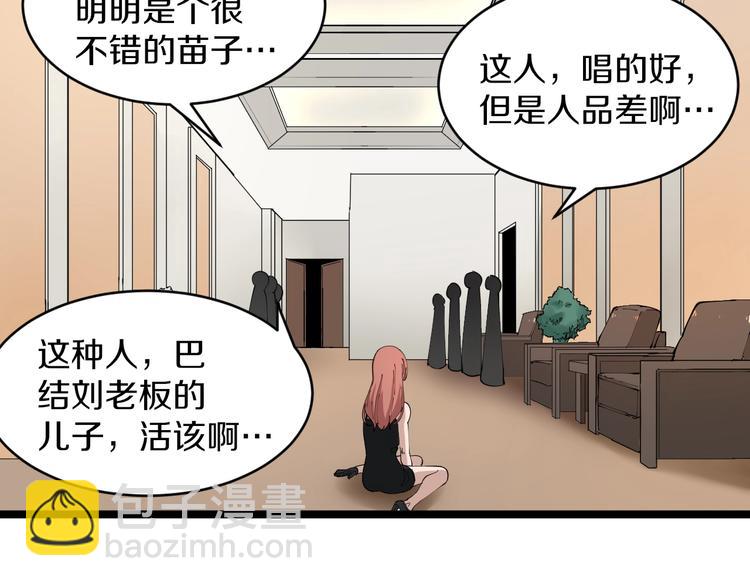 三界淘寶店 - 第105話 舞臺意外(2/3) - 8