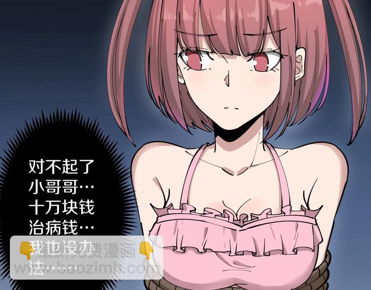 三界淘寶店 - 第107話 仙人跳(2/3) - 8