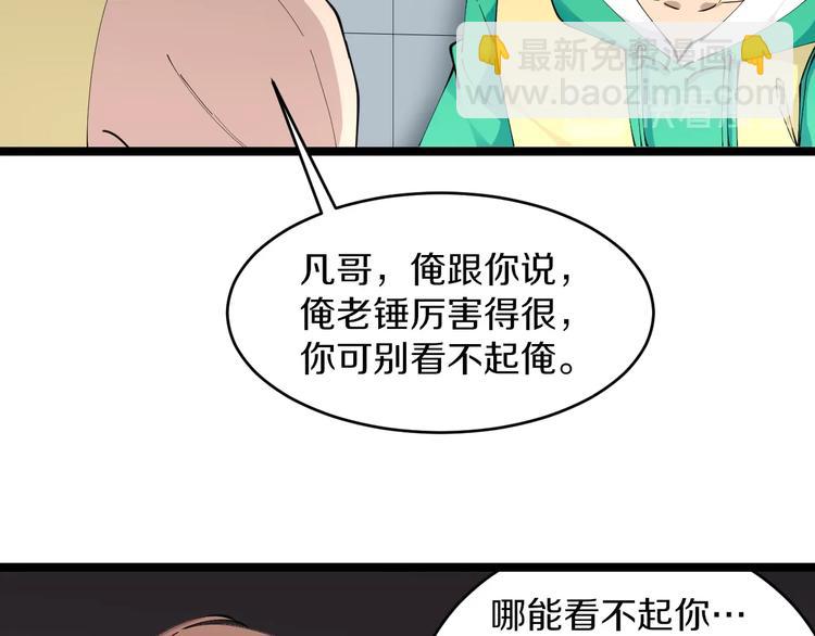 三界淘寶店 - 第109話 凡老爺也是個爽快人(2/3) - 6