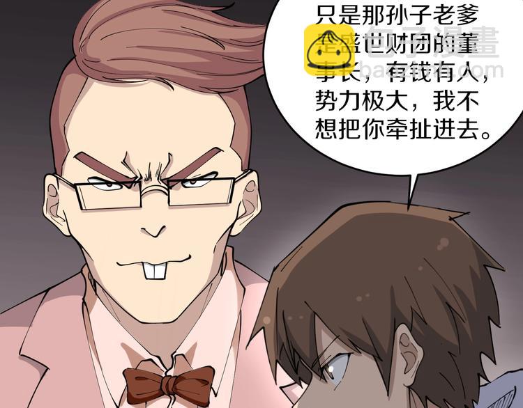 三界淘寶店 - 第109話 凡老爺也是個爽快人(3/3) - 1