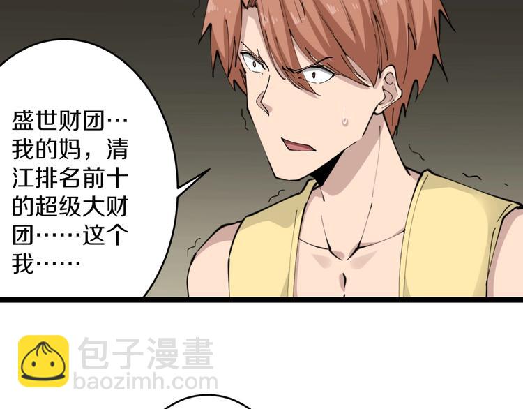 三界淘寶店 - 第109話 凡老爺也是個爽快人(3/3) - 3