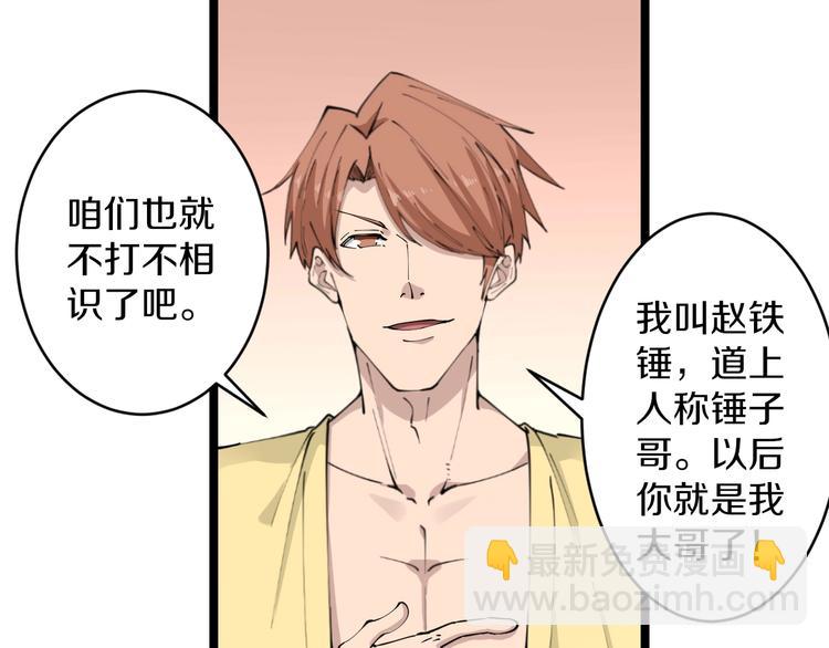 三界淘寶店 - 第109話 凡老爺也是個爽快人(2/3) - 5