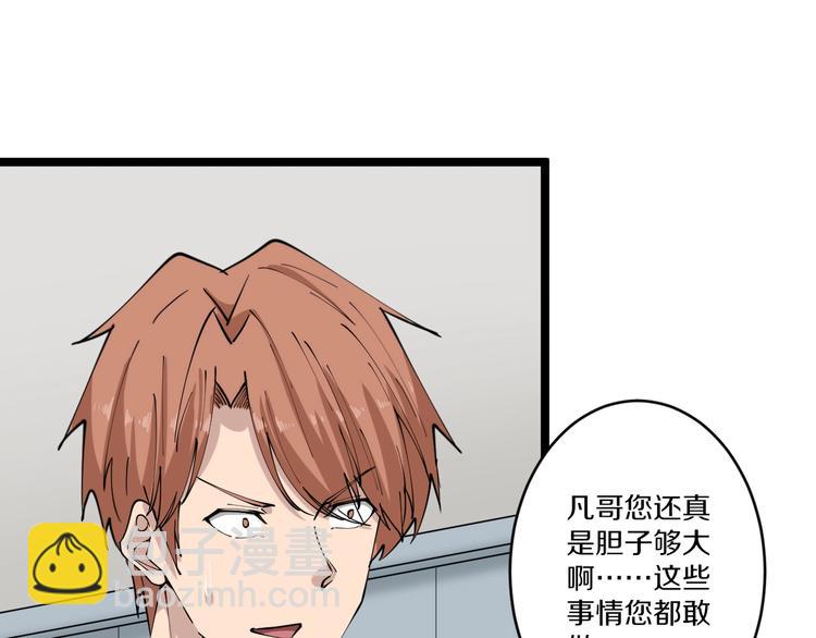 三界淘寶店 - 第109話 凡老爺也是個爽快人(2/3) - 4