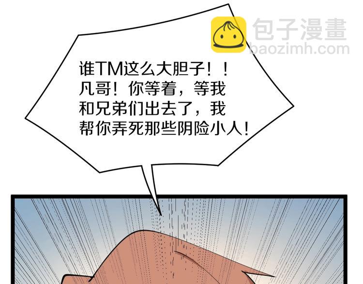 三界淘寶店 - 第109話 凡老爺也是個爽快人(2/3) - 2