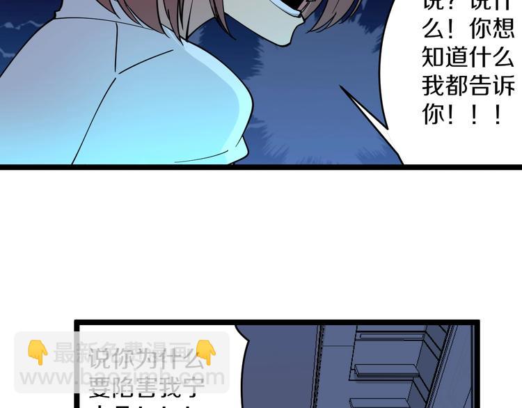 三界淘寶店 - 第111話 證據到手！(1/3) - 3