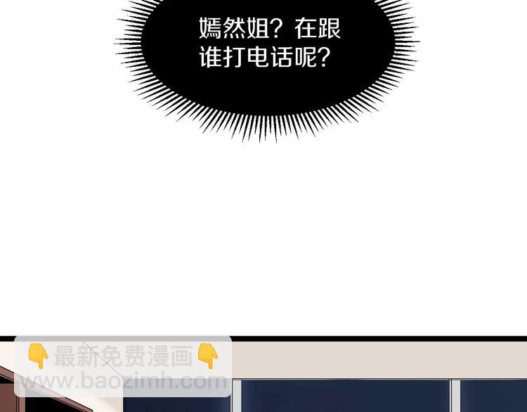 三界淘寶店 - 第111話 證據到手！(2/3) - 4