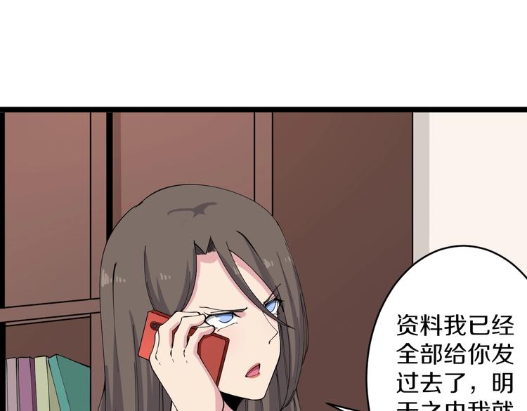 三界淘寶店 - 第111話 證據到手！(2/3) - 6