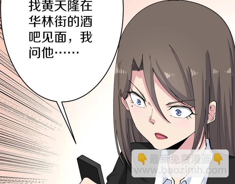 三界淘寶店 - 第111話 證據到手！(2/3) - 3