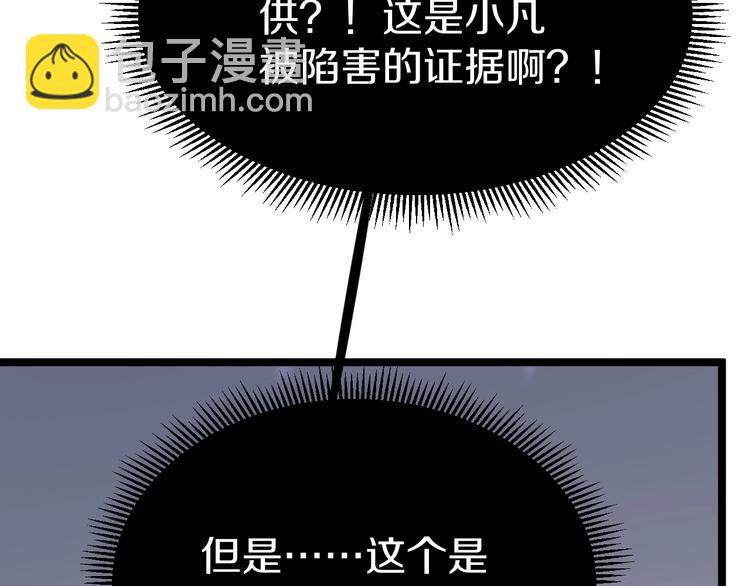 三界淘寶店 - 第111話 證據到手！(2/3) - 5