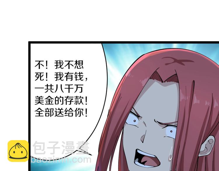 三界淘寶店 - 第113話 神秘老頭(1/3) - 6