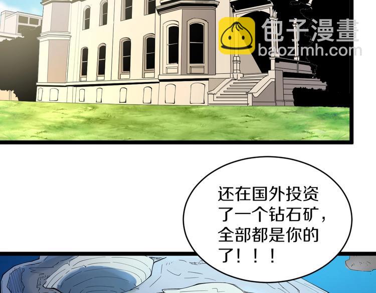 三界淘寶店 - 第113話 神秘老頭(1/3) - 8