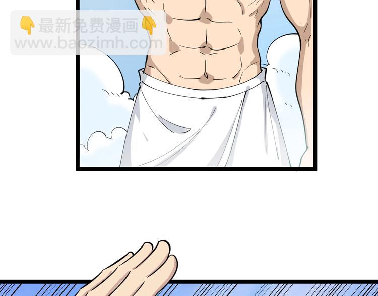 三界淘寶店 - 第113話 神秘老頭(2/3) - 3