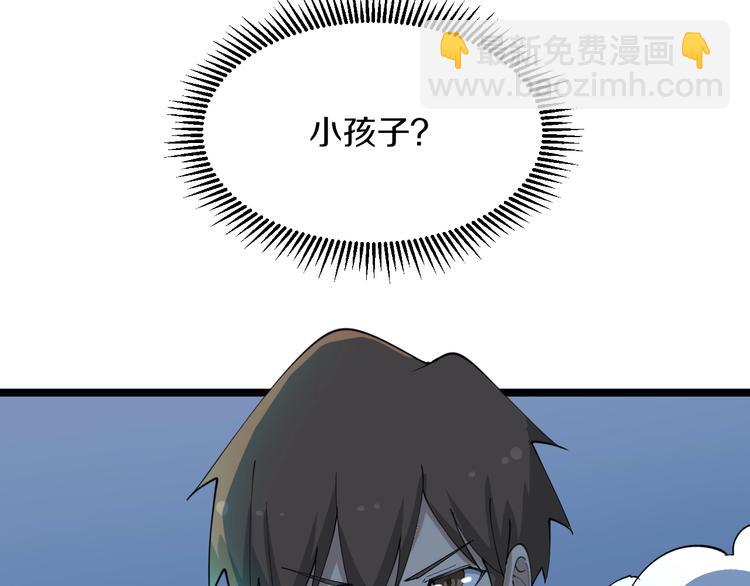 三界淘寶店 - 第113話 神秘老頭(2/3) - 3