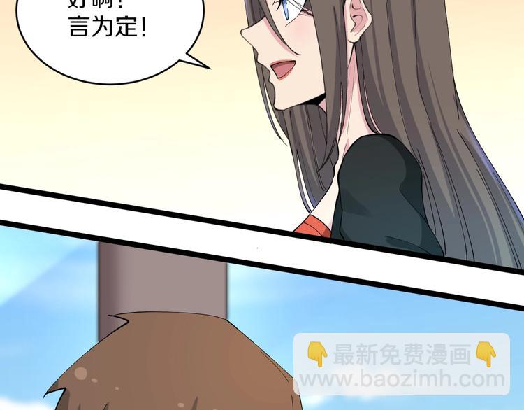 三界淘寶店 - 第115話 神秘日子！(3/3) - 3