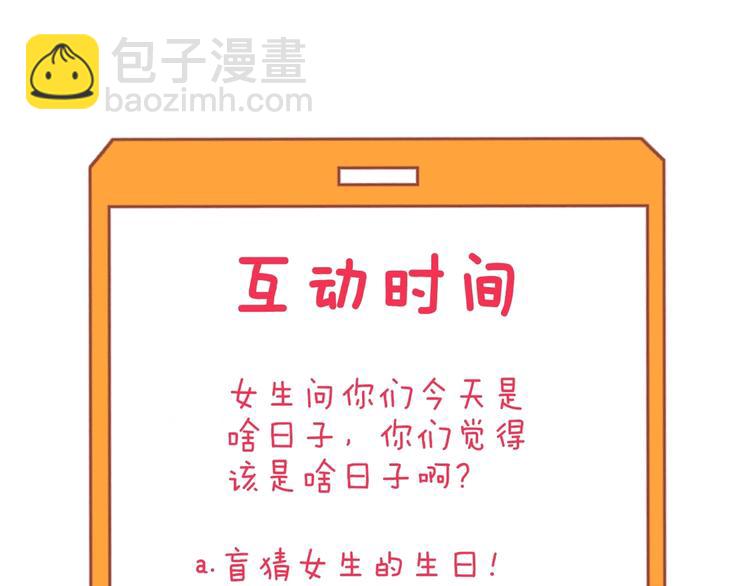 三界淘寶店 - 第115話 神秘日子！(3/3) - 3