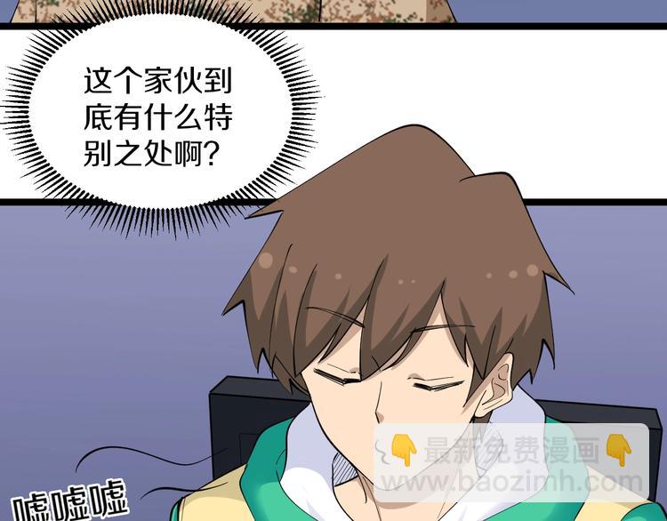 三界淘寶店 - 第115話 神秘日子！(1/3) - 3