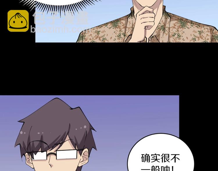 三界淘寶店 - 第115話 神秘日子！(1/3) - 2