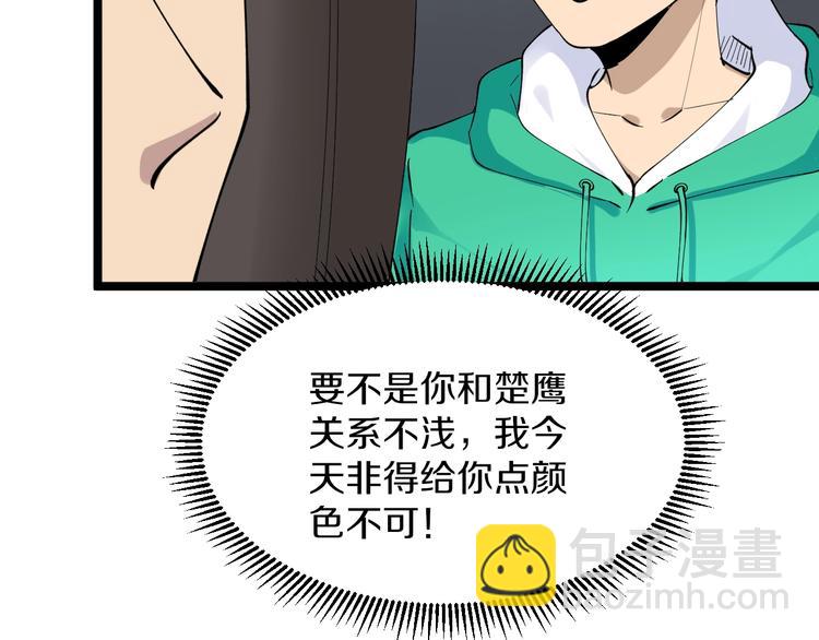 三界淘寶店 - 第115話 神秘日子！(2/3) - 3