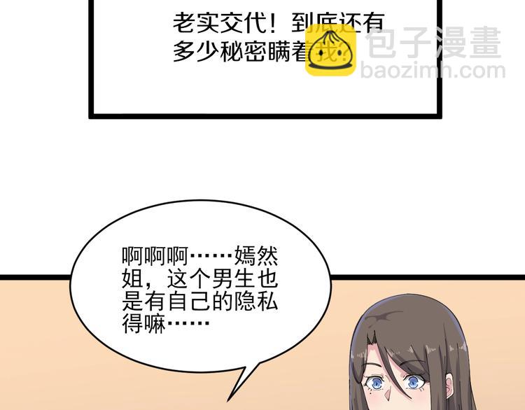 三界淘寶店 - 第115話 神秘日子！(2/3) - 8