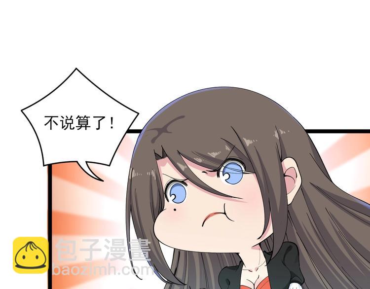 三界淘寶店 - 第115話 神秘日子！(2/3) - 2