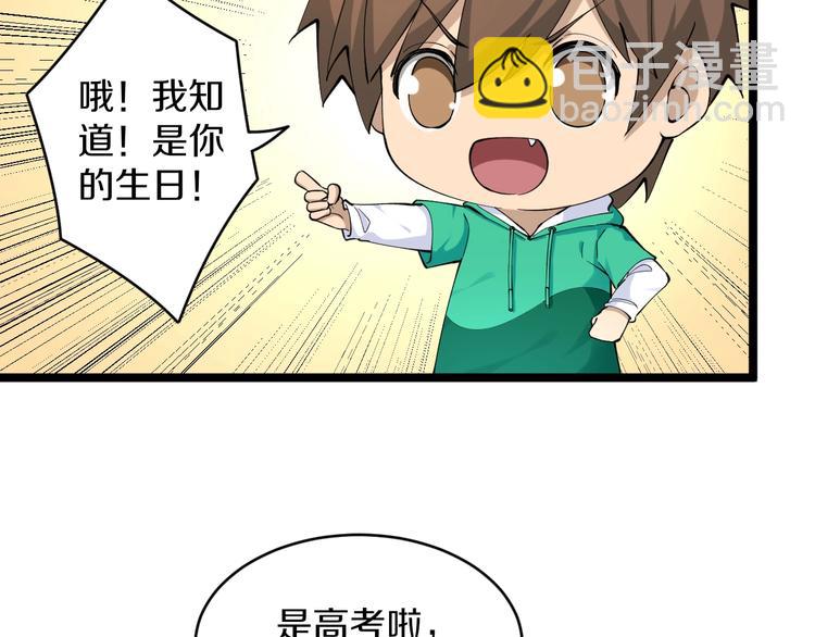 三界淘寶店 - 第115話 神秘日子！(2/3) - 3