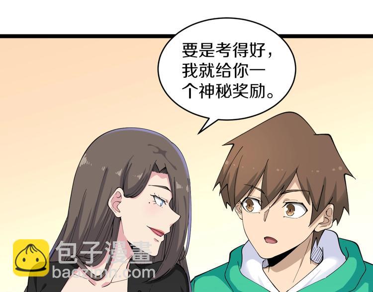 三界淘寶店 - 第115話 神秘日子！(2/3) - 6