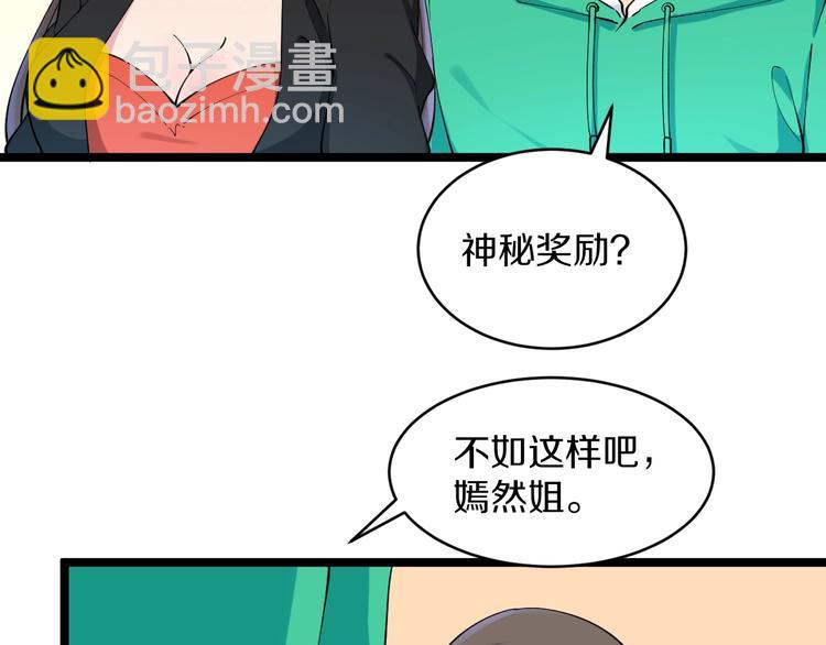 三界淘寶店 - 第115話 神秘日子！(2/3) - 7