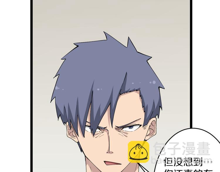 三界淘寶店 - 第117話 老弟借個筆(1/3) - 1