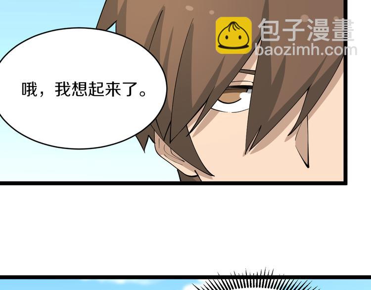 三界淘寶店 - 第117話 老弟借個筆(1/3) - 5