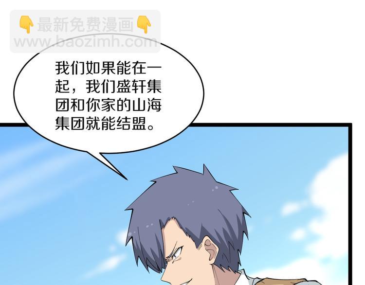 三界淘寶店 - 第117話 老弟借個筆(2/3) - 5