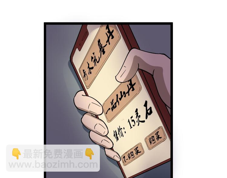 三界淘寶店 - 第12話 惹了而不該惹的人？(3/4) - 3