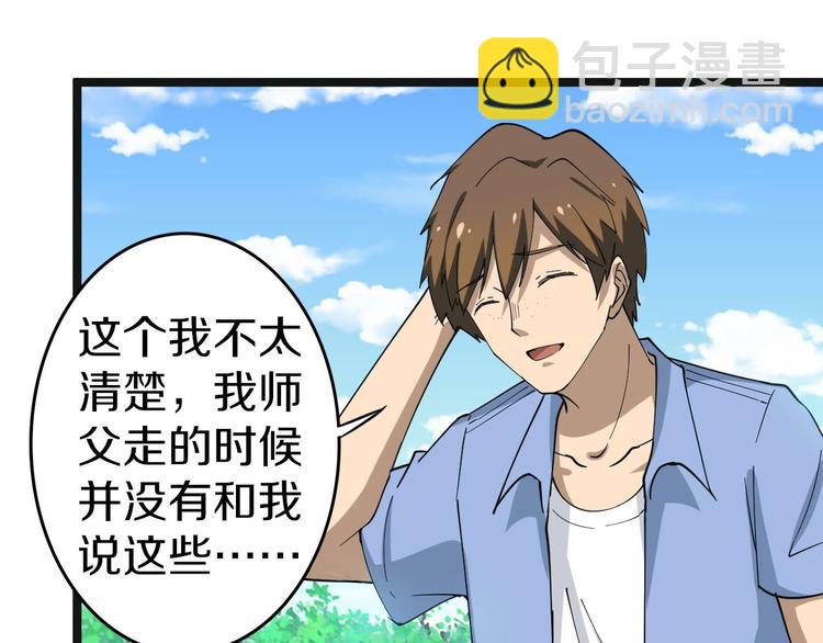 三界淘寶店 - 第12話 惹了而不該惹的人？(1/4) - 5